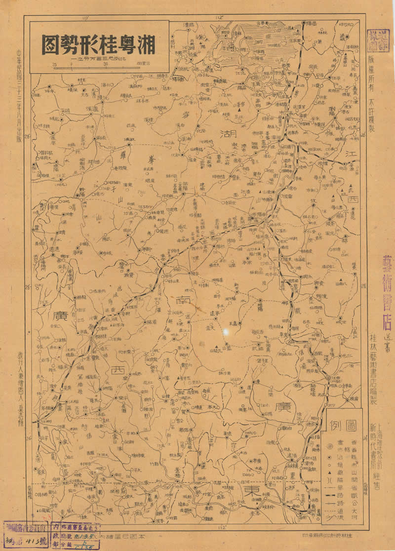 1944年《湘粤桂形势图》插图 1944年《湘粤桂形势图》插图