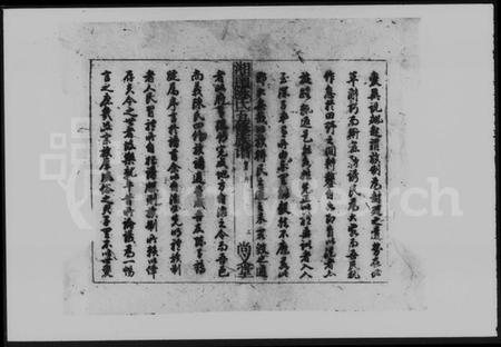 湖南陈氏族谱-尚义陈氏五修族谱 [64卷,含卷首].pdf电子版预览图4