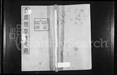 浙江朱氏族谱-光绪余姚朱氏宗谱 [20卷,首1卷].pdf电子版