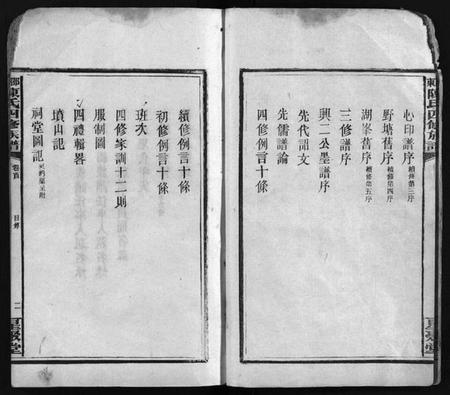 湖南陈氏族谱-陈氏四修族谱 [19卷,首5卷].pdf电子版预览图3