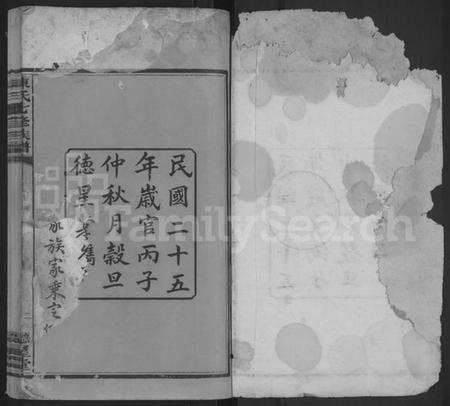 湖南陈氏族谱-中湘栗塘陈氏七修族谱 [45卷].pdf电子版预览图1