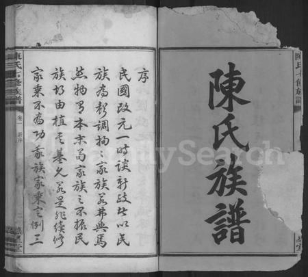 湖南陈氏族谱-中湘栗塘陈氏七修族谱 [45卷].pdf电子版预览图2