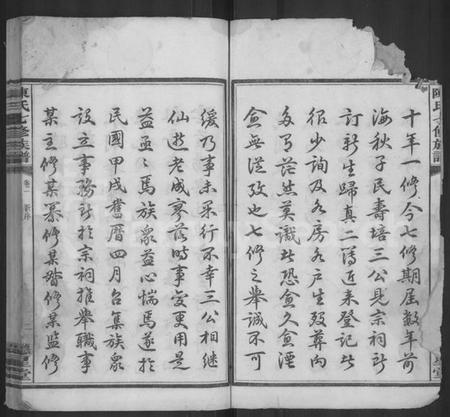 湖南陈氏族谱-中湘栗塘陈氏七修族谱 [45卷].pdf电子版预览图3