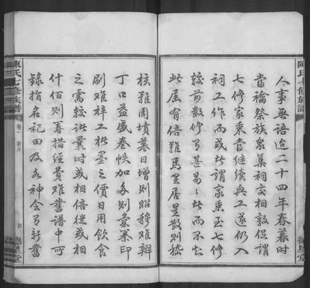 湖南陈氏族谱-中湘栗塘陈氏七修族谱 [45卷].pdf电子版预览图5