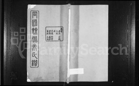 浙江朱氏族谱-同治余姚朱氏宗谱 [16卷,首1卷].pdf电子版