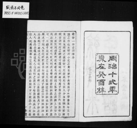 浙江朱氏族谱-同治余姚朱氏宗谱 [16卷,首1卷].pdf电子版预览图3