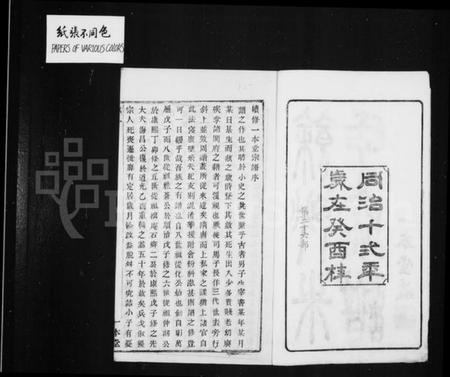 浙江朱氏族谱-同治余姚朱氏宗谱 [16卷,首1卷].pdf电子版预览图4