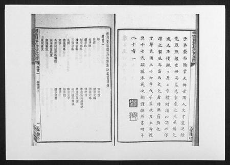 湖南邓氏族谱-湘乡茶冲邓氏三修族谱[42卷首3卷].pdf电子版预览图5