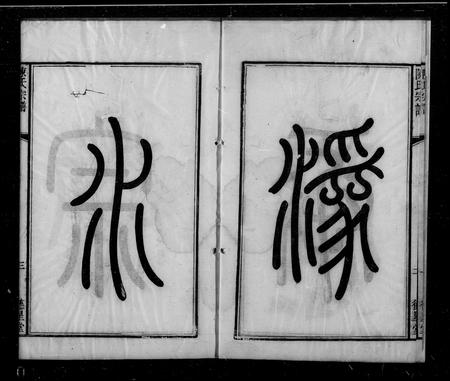 江苏陈氏族谱-无锡陈氏宗谱 ： [24卷].pdf电子版预览图2