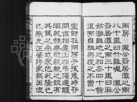 湖南冯氏族谱-冯氏族谱 _ [22卷].pdf电子版预览图4