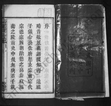 湖南郭氏族谱-上湘大育乡石屋冲郭氏三修族谱 [10卷,首2卷].pdf电子版预览图2