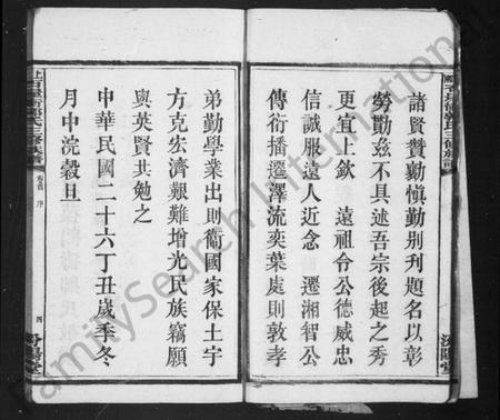 湖南郭氏族谱-上湘大育乡石屋冲郭氏三修族谱 [10卷,首2卷].pdf电子版预览图5