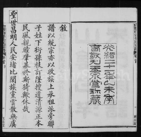 浙江朱氏族谱-山阴白洋朱氏宗谱 [32卷], 1834-_.pdf电子版预览图2