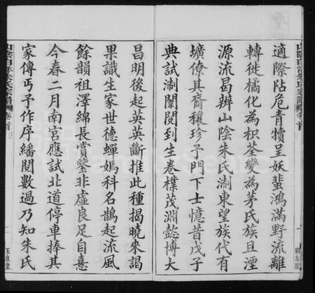 浙江朱氏族谱-山阴白洋朱氏宗谱 [32卷], 1834-_.pdf电子版预览图3