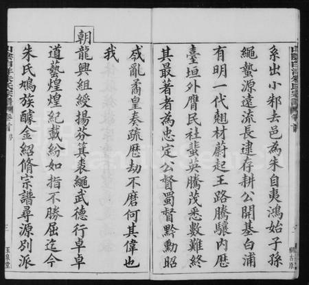 浙江朱氏族谱-山阴白洋朱氏宗谱 [32卷], 1834-_.pdf电子版预览图4