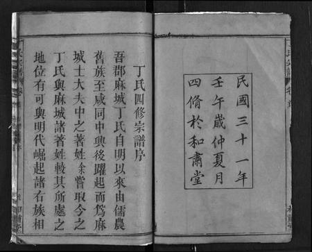 湖北丁氏族谱-丁氏四修宗谱 [37卷,首4卷](别名：丁氏宗谱、Ding Shi Si Xiu Zong Pu).pdf电子版预览图2