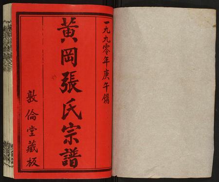 湖北张氏族谱-张氏宗谱[34卷].pdf电子版预览图1