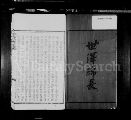 浙江周氏族谱-阳谷周氏宗谱.pdf电子版预览图2 浙江周氏族谱-阳谷周氏宗谱.pdf电子版预览图2