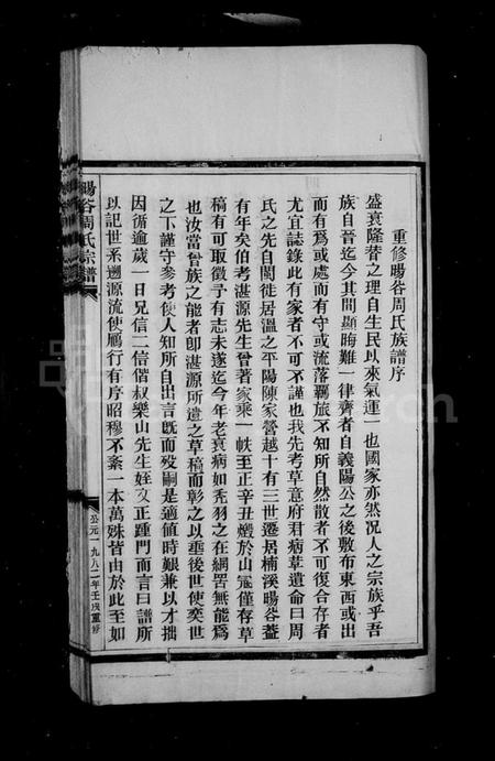浙江周氏族谱-阳谷周氏宗谱.pdf电子版预览图3 浙江周氏族谱-阳谷周氏宗谱.pdf电子版预览图3