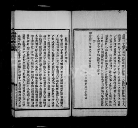 浙江周氏族谱-阳谷周氏宗谱.pdf电子版预览图4 浙江周氏族谱-阳谷周氏宗谱.pdf电子版预览图4