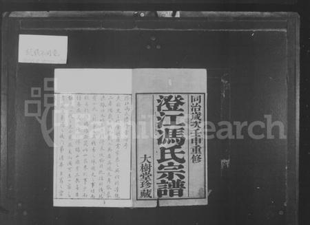 江苏冯氏族谱-澄江冯氏宗谱 ： [10卷].pdf电子版