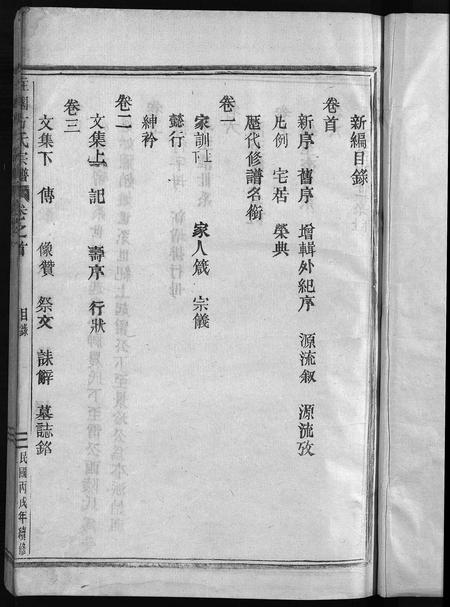 浙江方氏族谱-柱国方氏宗谱[23卷,首1卷].pdf电子版预览图2