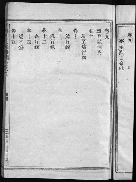 浙江方氏族谱-柱国方氏宗谱[23卷,首1卷].pdf电子版预览图4