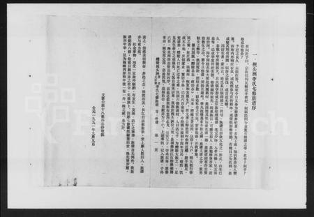 湖南李氏族谱-醴陵市梘头洲原名大石塘李氏七修族谱 [共15卷].pdf电子版预览图3