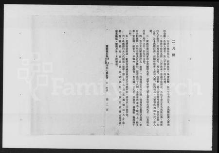 湖南李氏族谱-醴陵市梘头洲原名大石塘李氏七修族谱 [共15卷].pdf电子版预览图4