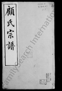 江苏顾氏族谱-锡山顾氏宗谱 ： [19卷](别名：顾氏宗谱).pdf电子版缩略图