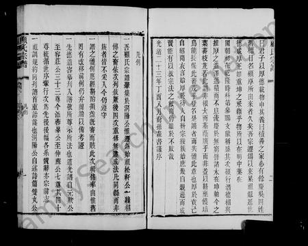 江苏顾氏族谱-锡山顾氏宗谱 ： [19卷](别名：顾氏宗谱).pdf电子版预览图4