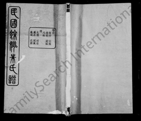 浙江朱氏族谱-民国余姚朱氏谱 [20卷,首1卷].pdf电子版