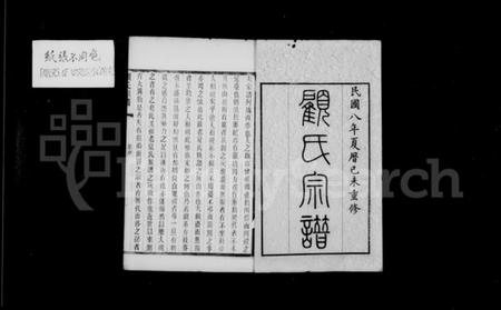 江苏顾氏族谱-顾氏宗谱 ： [15卷].pdf电子版预览图2