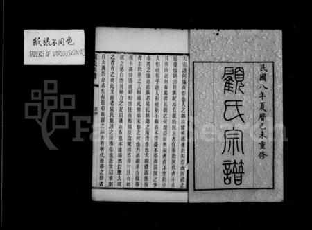 江苏顾氏族谱-顾氏宗谱 ： [15卷].pdf电子版预览图3