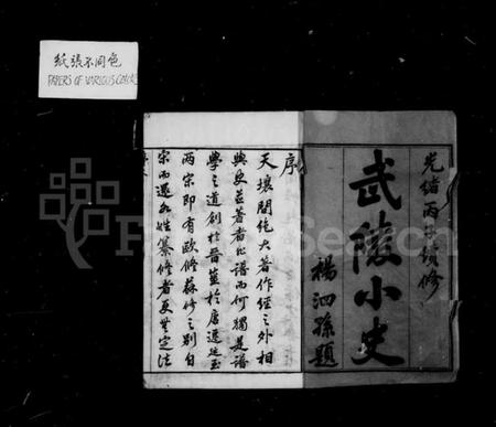 江苏顾氏族谱-顾氏宗谱 ： [50卷].pdf电子版预览图1