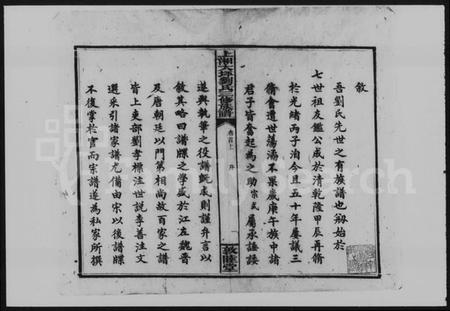 湖南刘氏族谱-大坪刘氏族谱三修 [22卷,首3卷].pdf电子版预览图2