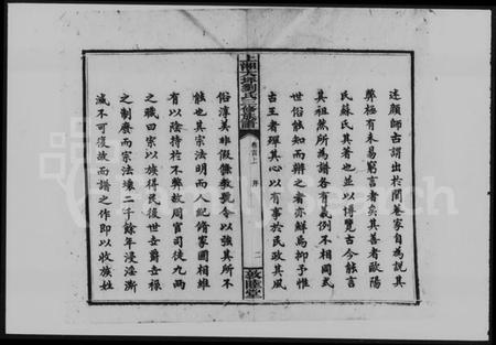 湖南刘氏族谱-大坪刘氏族谱三修 [22卷,首3卷].pdf电子版预览图3