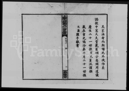 湖南刘氏族谱-大坪刘氏族谱三修 [22卷,首3卷].pdf电子版预览图5