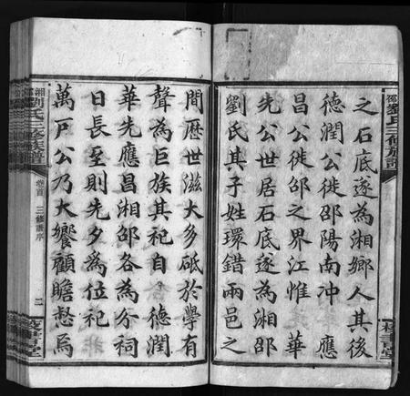 湖南刘氏族谱-湘邵刘氏三修族谱 [55卷,首1卷,殿卷7卷].pdf电子版预览图3