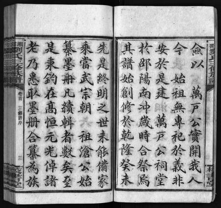 湖南刘氏族谱-湘邵刘氏三修族谱 [55卷,首1卷,殿卷7卷].pdf电子版预览图4