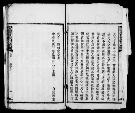 湖南刘氏族谱-湘阴道贯冲刘氏族谱 [94卷,首1卷].pdf电子版预览图2