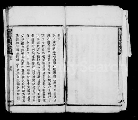 湖南刘氏族谱-湘阴道贯冲刘氏族谱 [94卷,首1卷].pdf电子版预览图3