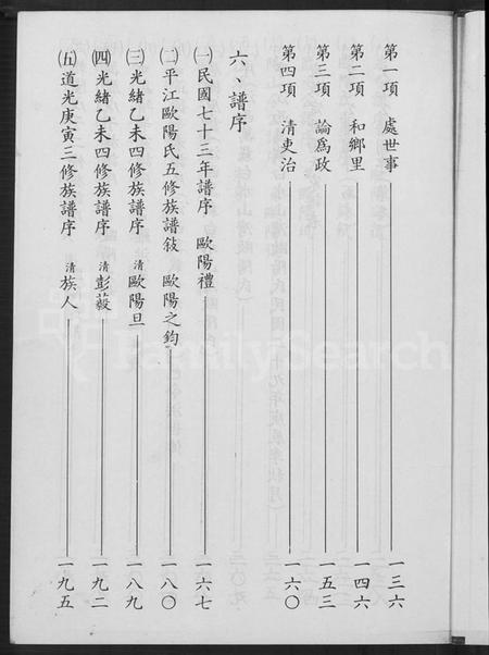 湖南欧阳氏族谱-湖南平江欧阳氏族谱 [3卷].pdf电子版预览图4