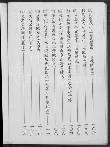 湖南欧阳氏族谱-湖南平江欧阳氏族谱 [3卷].pdf电子版预览图5