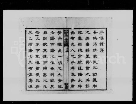 湖南彭氏族谱-高冲彭氏三修族谱 [17卷,首1卷,末2卷].pdf电子版预览图3