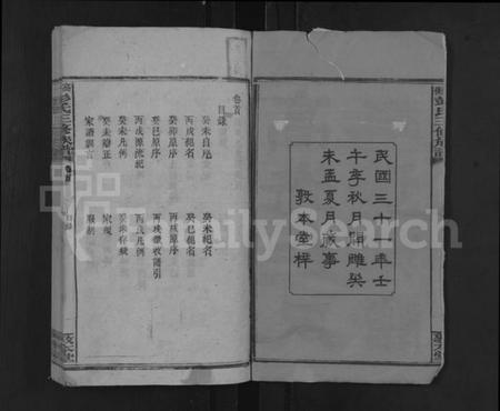 湖南彭氏族谱-高冲彭氏三修族谱 [17卷,首1卷,末2卷].pdf电子版预览图2