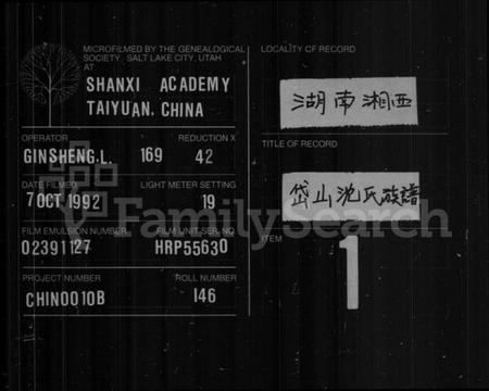 湖南沈氏族谱-沈氏族谱.pdf电子版预览图2 湖南沈氏族谱-沈氏族谱.pdf电子版预览图2