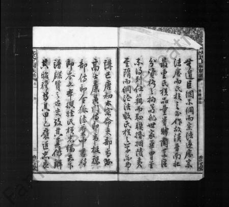 湖南沈氏族谱-沈氏族谱 [27卷].pdf电子版预览图4