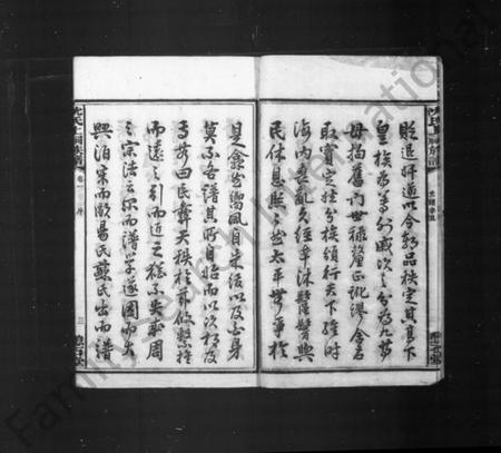 湖南沈氏族谱-沈氏族谱 [27卷].pdf电子版预览图5