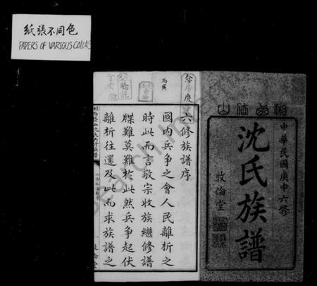 湖南沈氏族谱-沈氏族谱.pdf电子版预览图3 湖南沈氏族谱-沈氏族谱.pdf电子版预览图3
